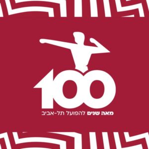 דגל לחדר הפועל תל אביב 100 שנים אדום