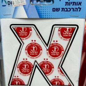 מדבקת קיר אות א עם לוגו הפועל תל אביב